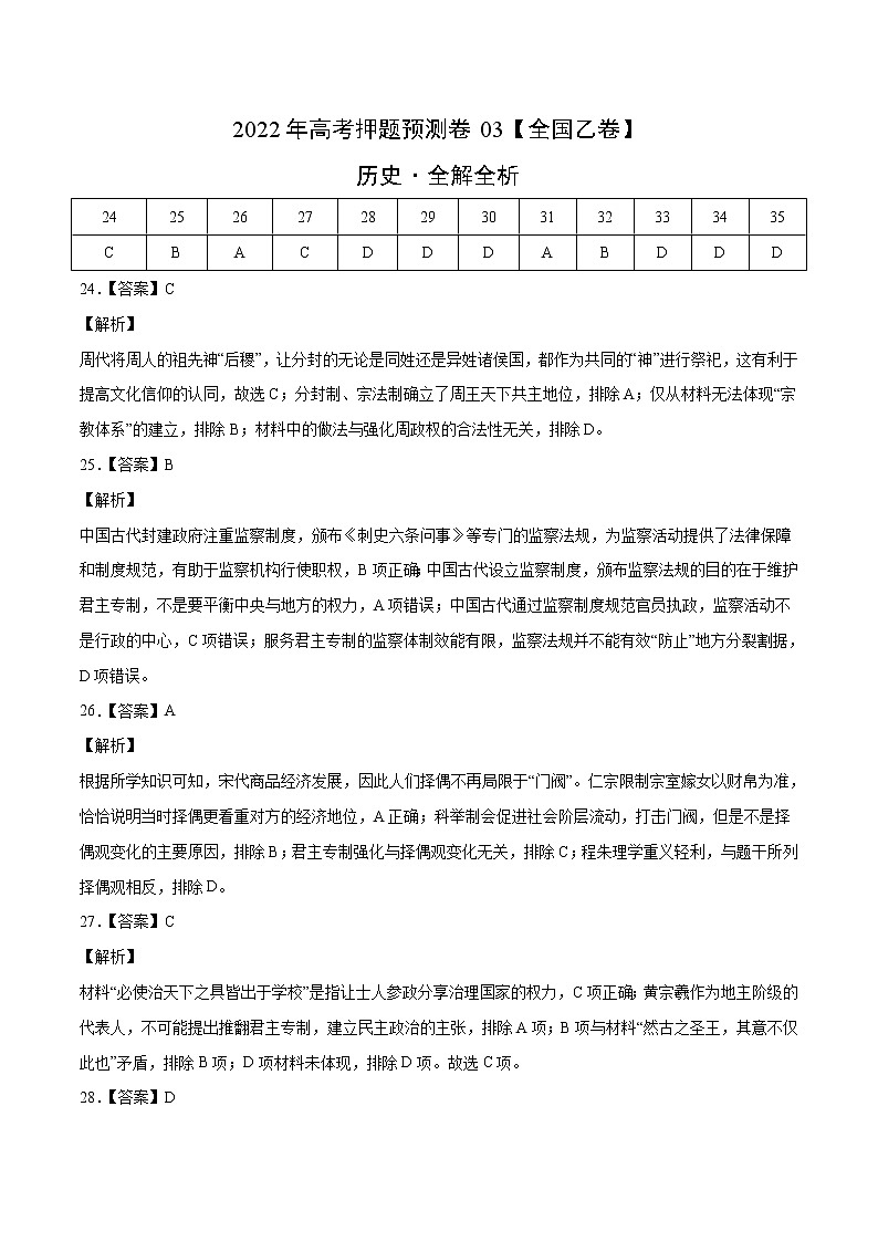 2022年高考历史押题预测卷+答案解析03(全国乙卷)01