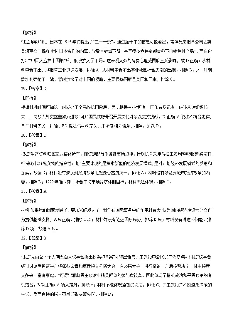 2022年高考历史押题预测卷+答案解析03(全国乙卷)02