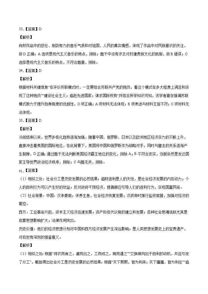 2022年高考历史押题预测卷+答案解析03(全国乙卷)03