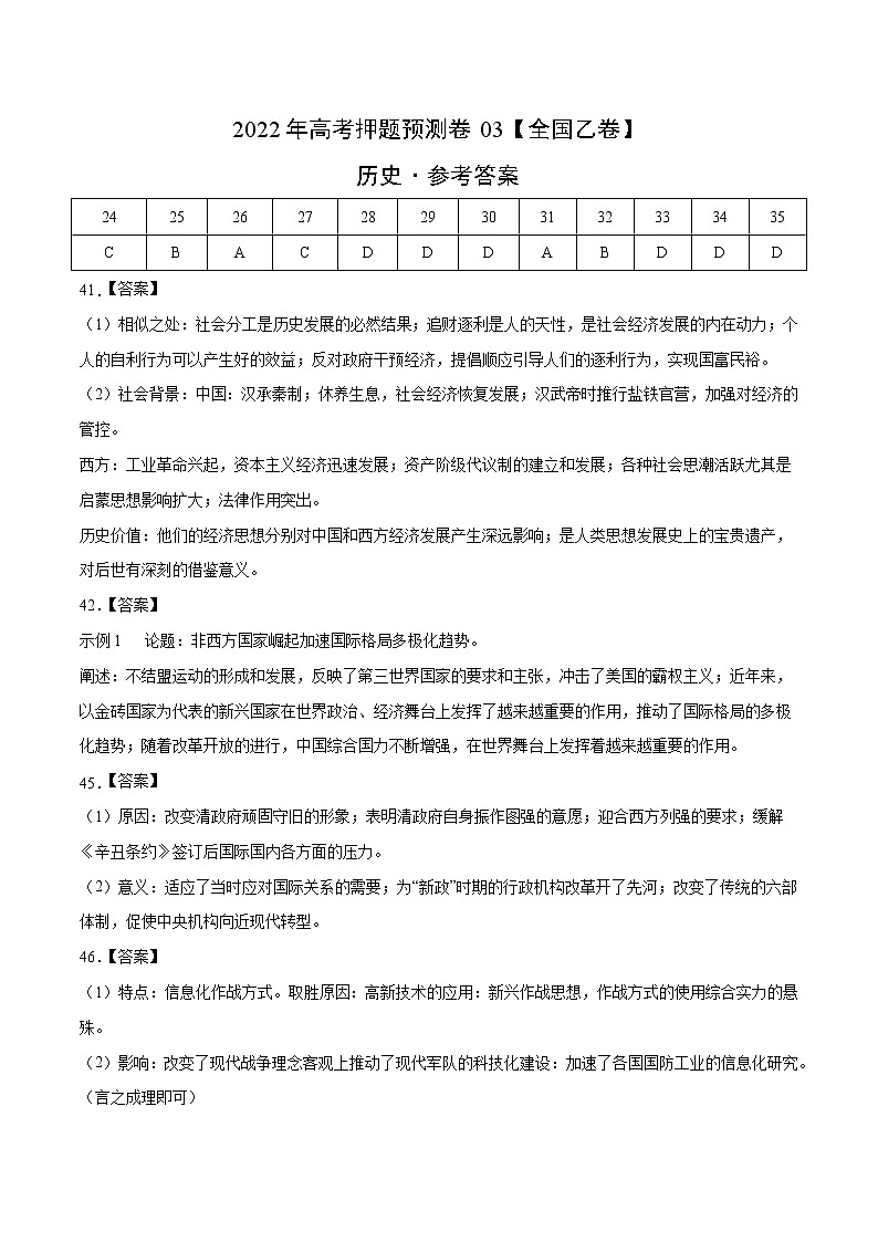 2022年高考历史押题预测卷+答案解析03(全国乙卷)01