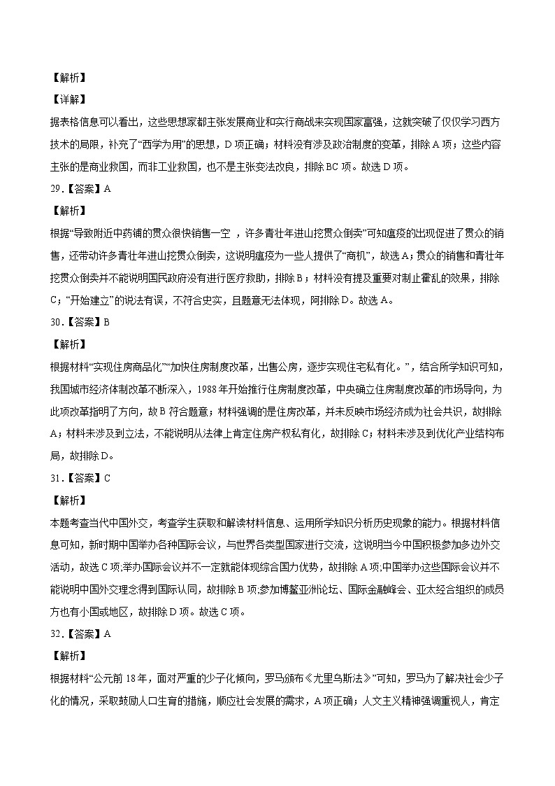 2022年高考历史押题预测卷02(全国乙卷)(全解全析)第2页