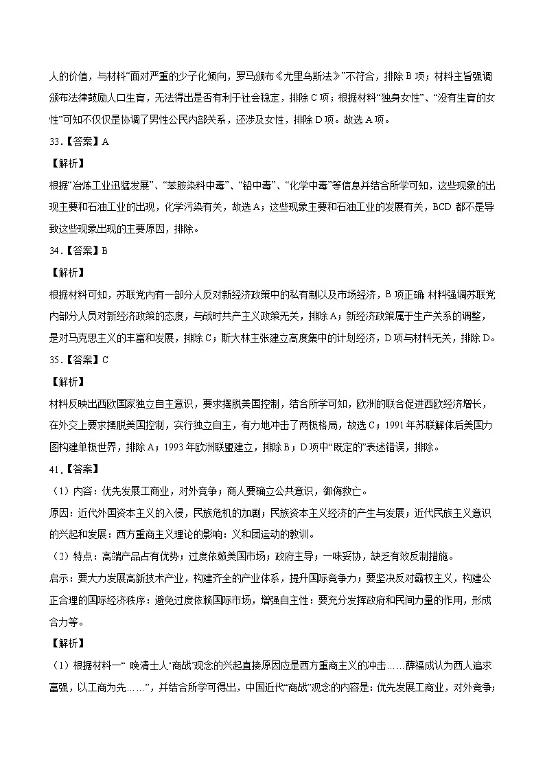 2022年高考历史押题预测卷02(全国乙卷)(全解全析)第3页