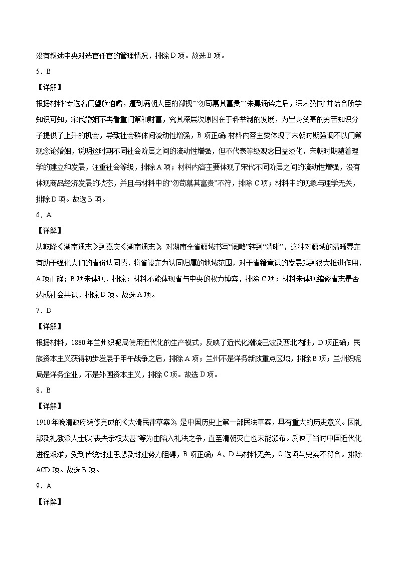 历史-2022年高考押题预测卷+答案解析01(湖南卷)02