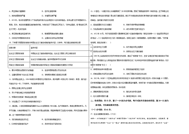 历史-2022年高考押题预测卷+答案解析01(湖南卷)02