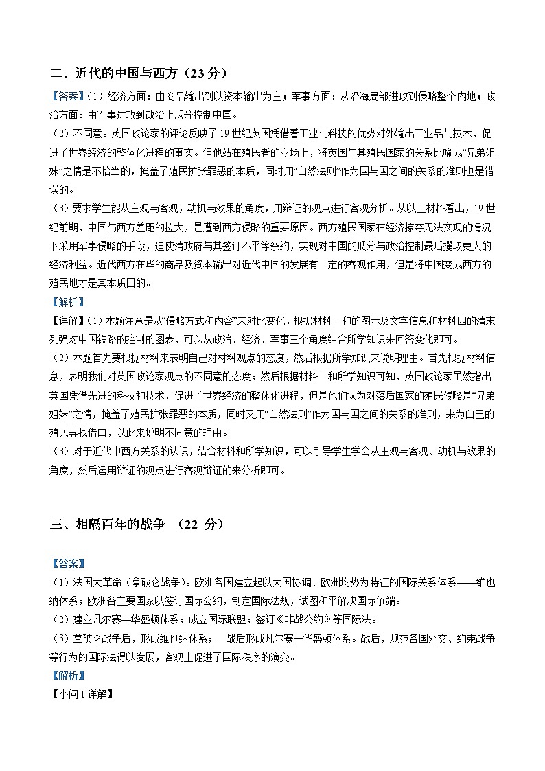 2022年高考历史押题预测卷02(上海卷)(全解全析)第2页