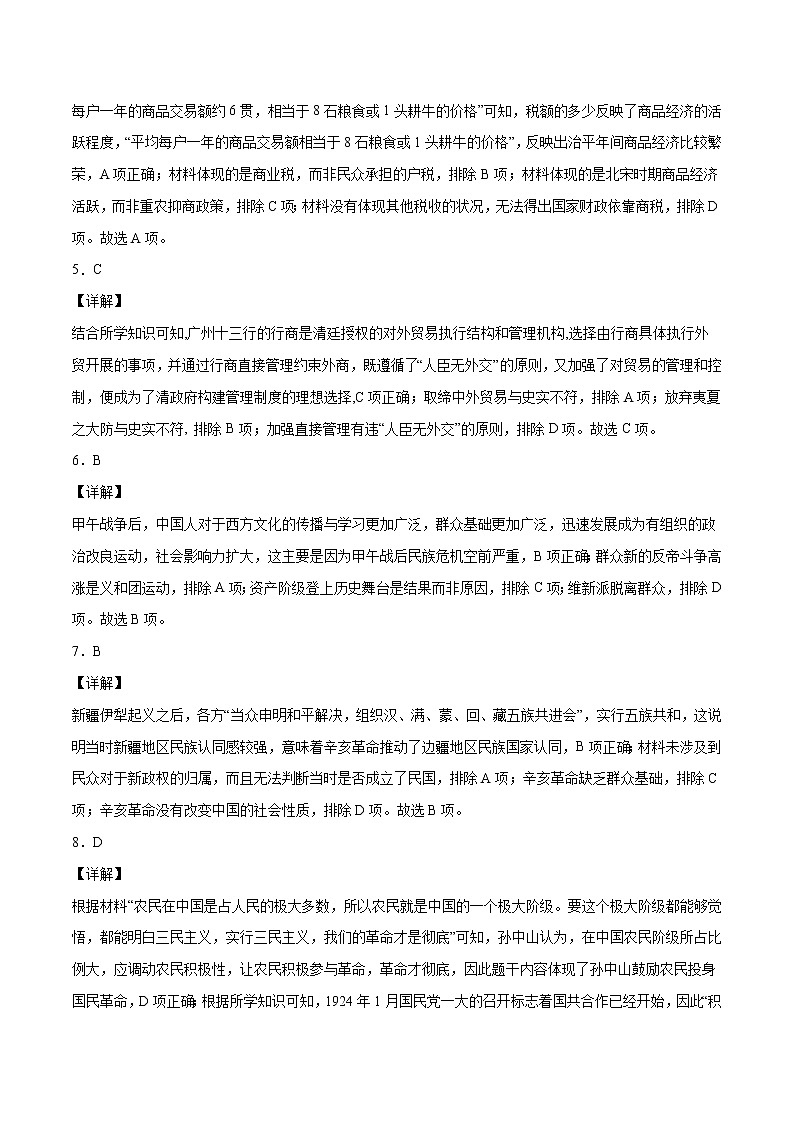 历史-2022年高考押题预测卷+答案解析03(湖南卷)02