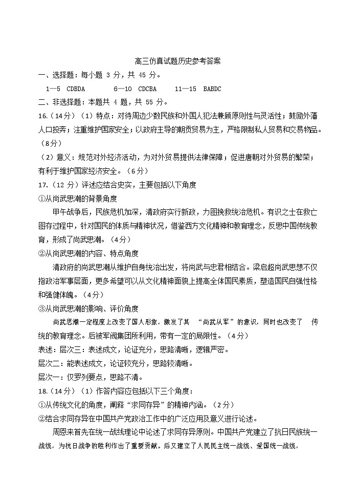 2021届山东省淄博市高三三模历史卷及答案(图片版)01