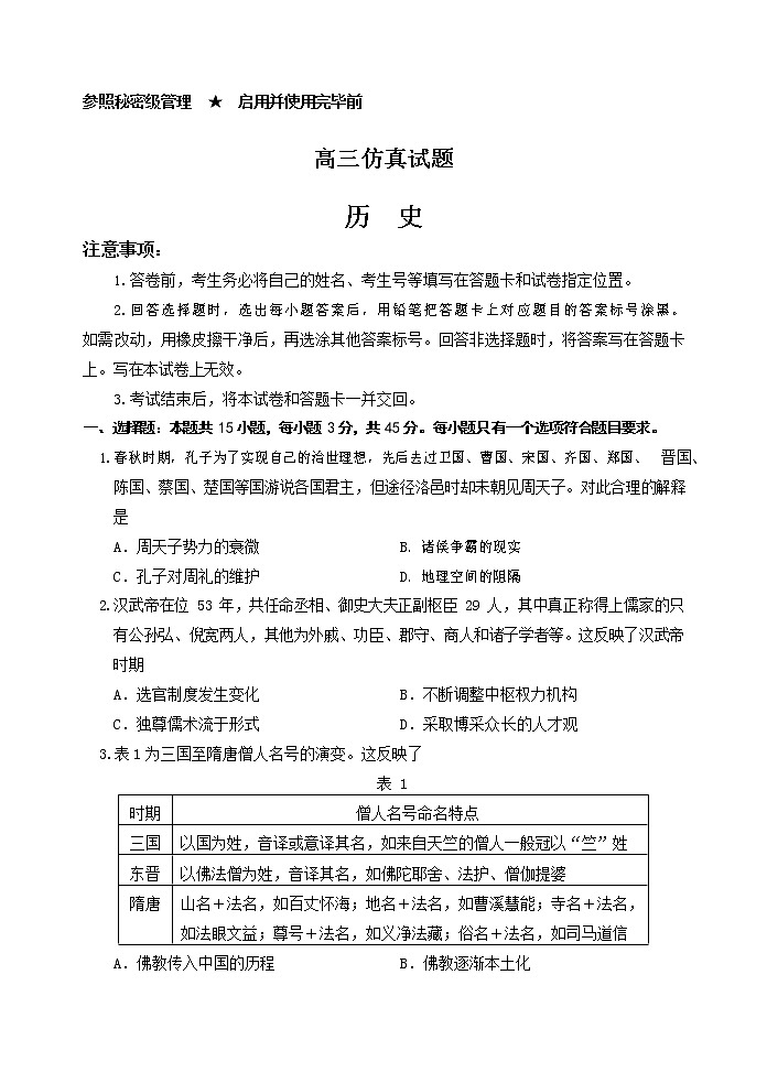 2021届山东省淄博市高三三模历史卷及答案(图片版)01