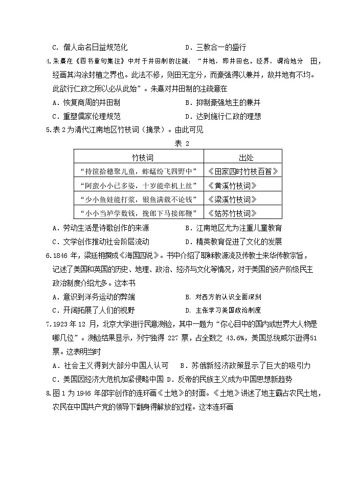 2021届山东省淄博市高三三模历史卷及答案(图片版)02