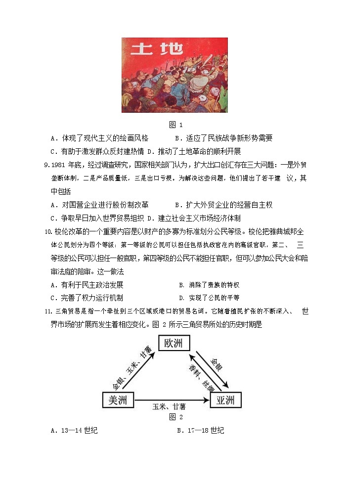 2021届山东省淄博市高三三模历史卷及答案(图片版)03