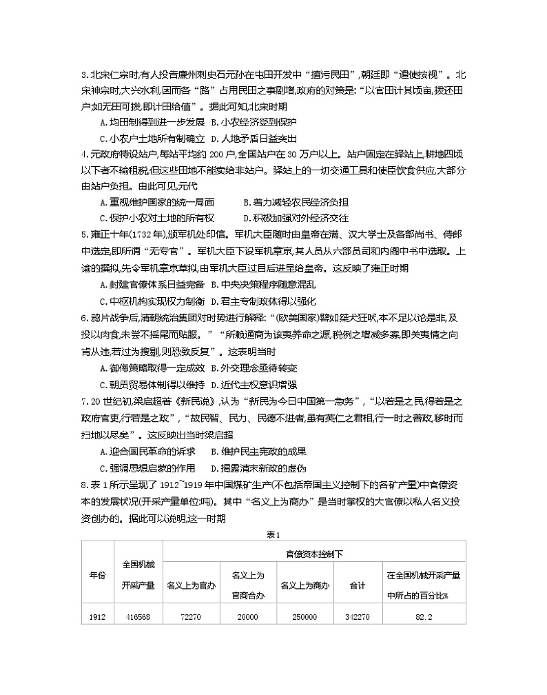2022届河北省保定市高三二模历史(试卷)第2页