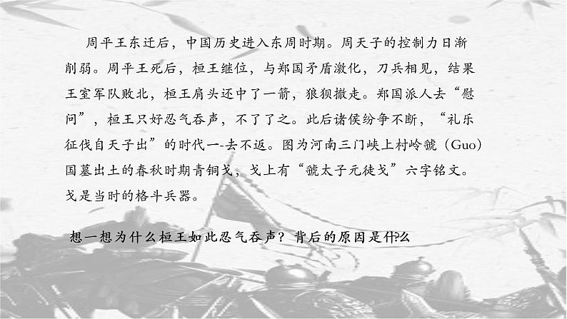 统编版中外历史纲要上册《诸侯纷争与变法运动》PPT01