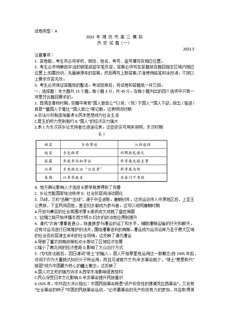 2022潍坊高三5月模拟考试(三模)历史试题含答案01