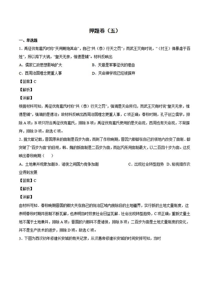 押题卷05-备战2022届辽宁新高考历史之押题卷01