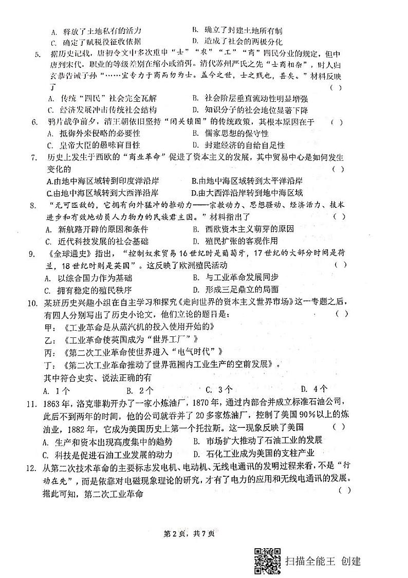 2021天水一中高一下学期期中考试历史(理科)试题PDF版含答案02