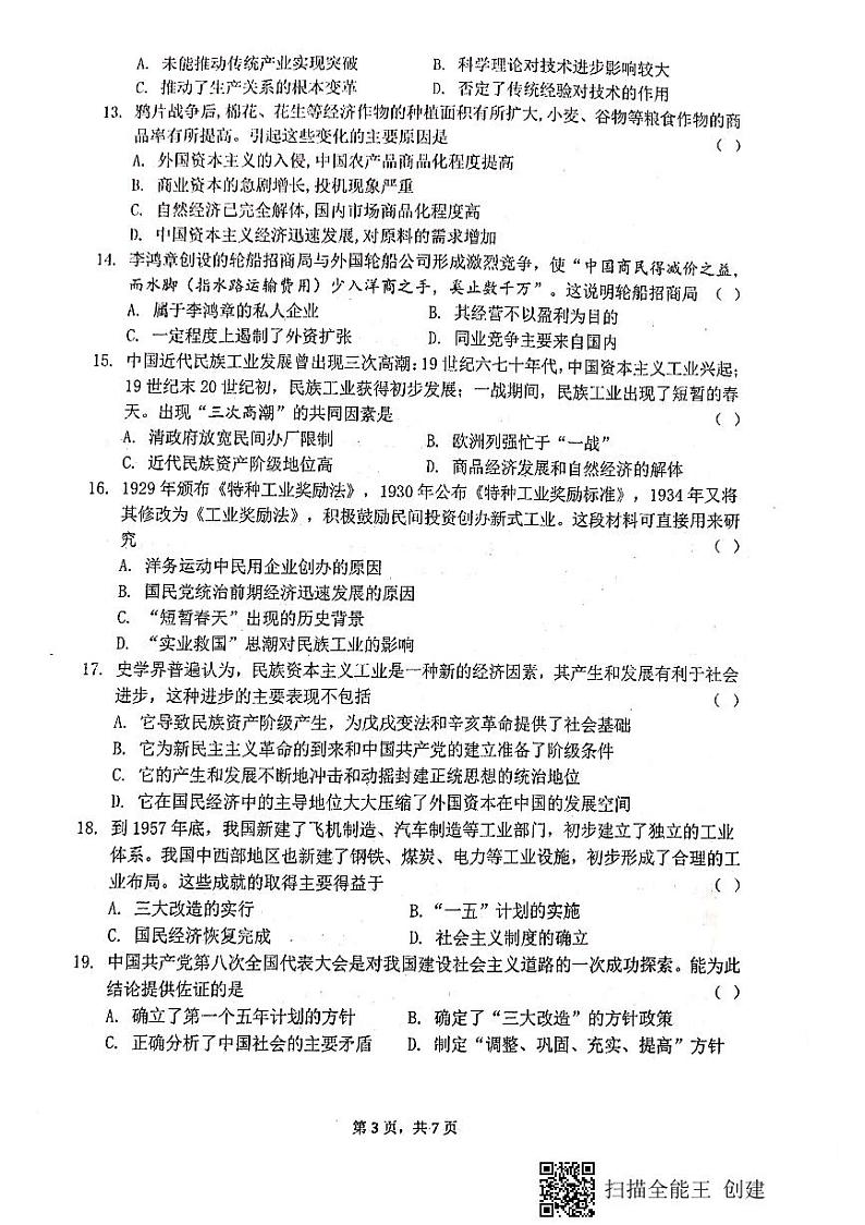 2021天水一中高一下学期期中考试历史(理科)试题PDF版含答案03