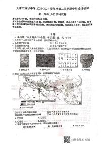 2021天津市耀华中学高一下学期期中形成性检测历史试题图片版含答案