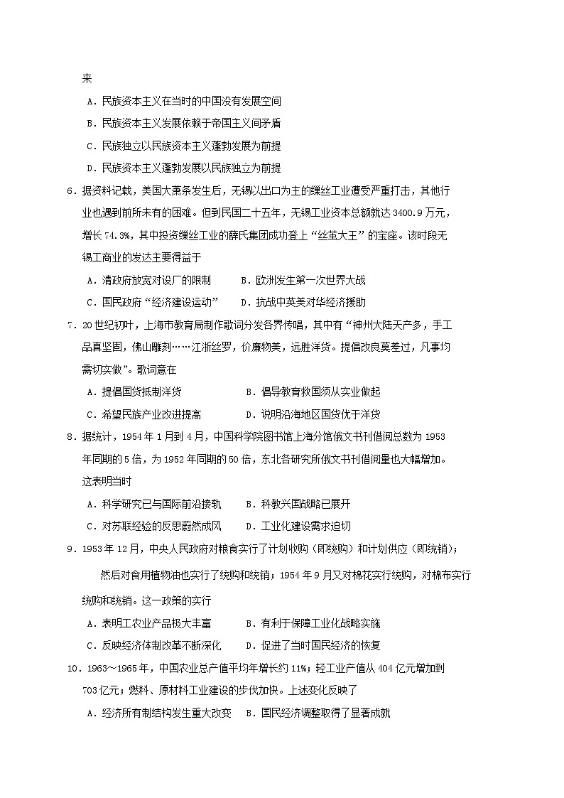 2021南充李渡中学高一下学期期中考试历史试题含答案02