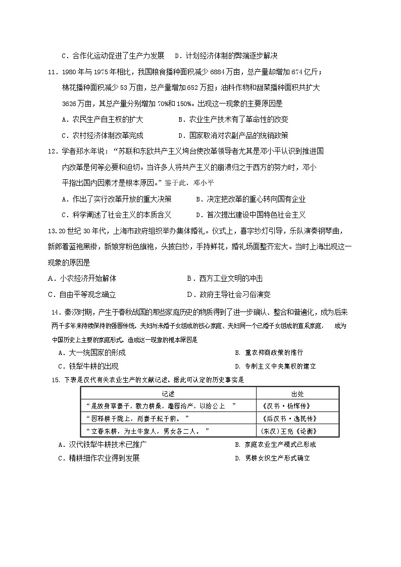 2021南充李渡中学高一下学期期中考试历史试题含答案03