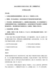 2022届黑龙江省齐齐哈尔市高三三模历史试题含解析