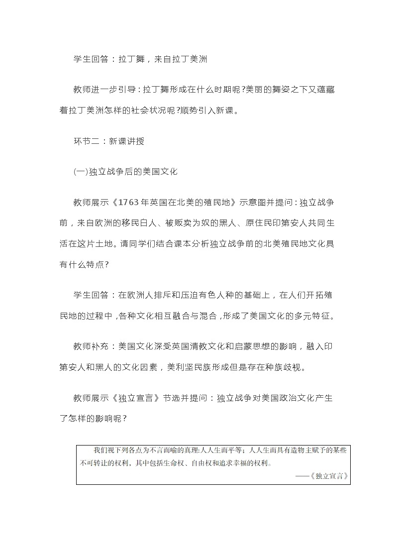 高中人教版历史必修《独立战争后的美国文化与拉丁美洲文化》教案02