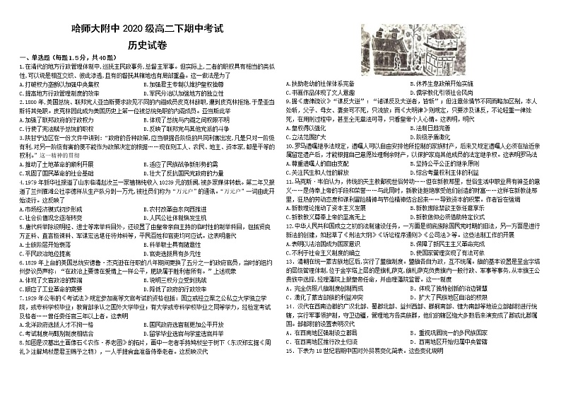 哈师大附中2020级高二下学期期中考试历史试卷及参考答案01