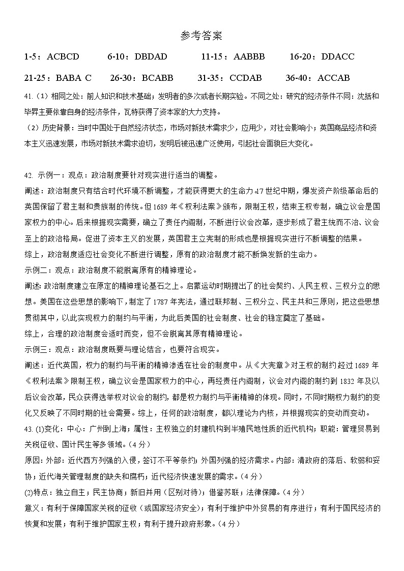 哈师大附中2020级高二下学期期中考试历史试卷及参考答案01