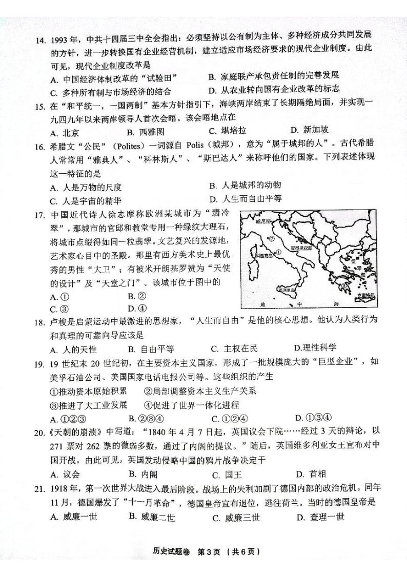 2022浙江省金丽衢十二校高三下学期（5月）第二次联考历史试题pdf版含答案03