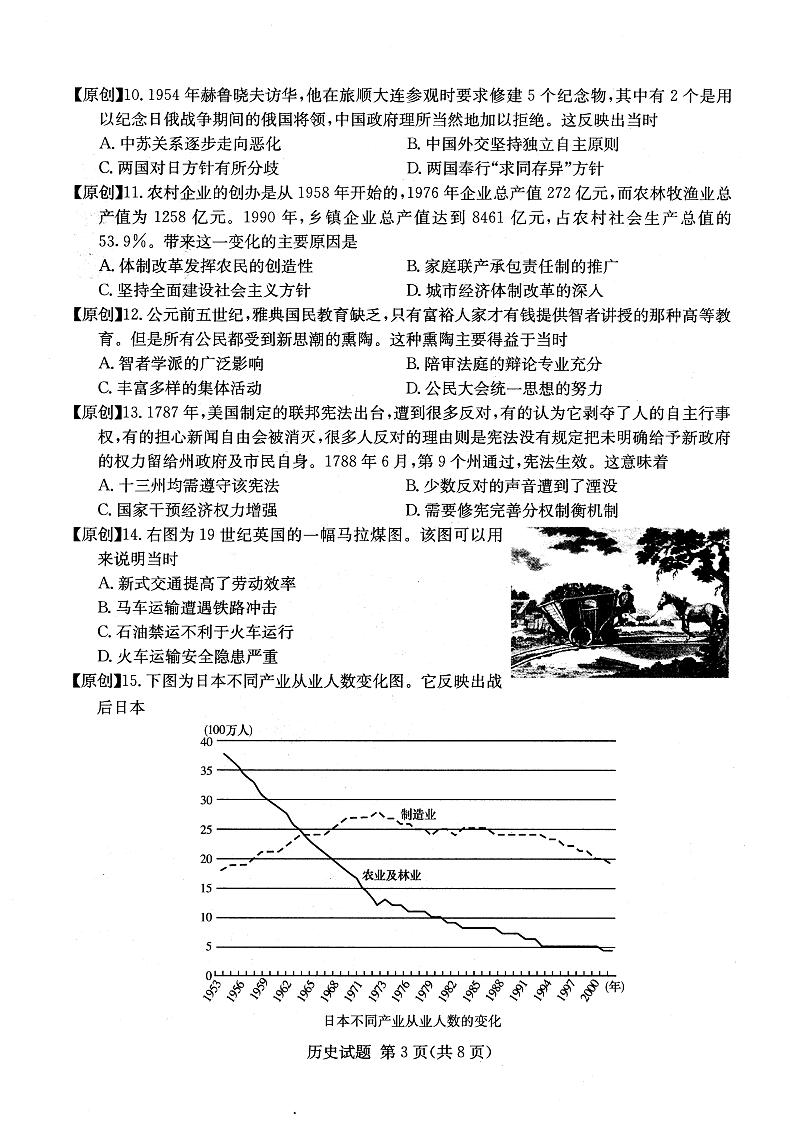2022年普通高中学业水平等级性考试(湖南四大名校猜题卷A)历史 PDF版含答案03