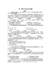 陕西省渭南市韩城市象山中学2021-2022学年高一下学期期中考试历史试题（含答案）