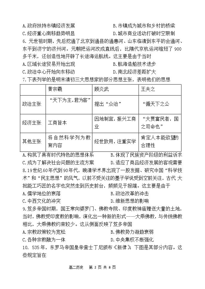 辽宁省六校2021-2022学年高二下学期期中联考考试历史试卷(含答案)第2页