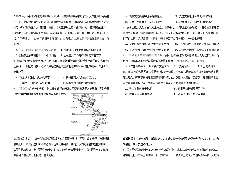天津市滨海新区2022届高三下学期模拟试卷卷历史试题Word版含答案02