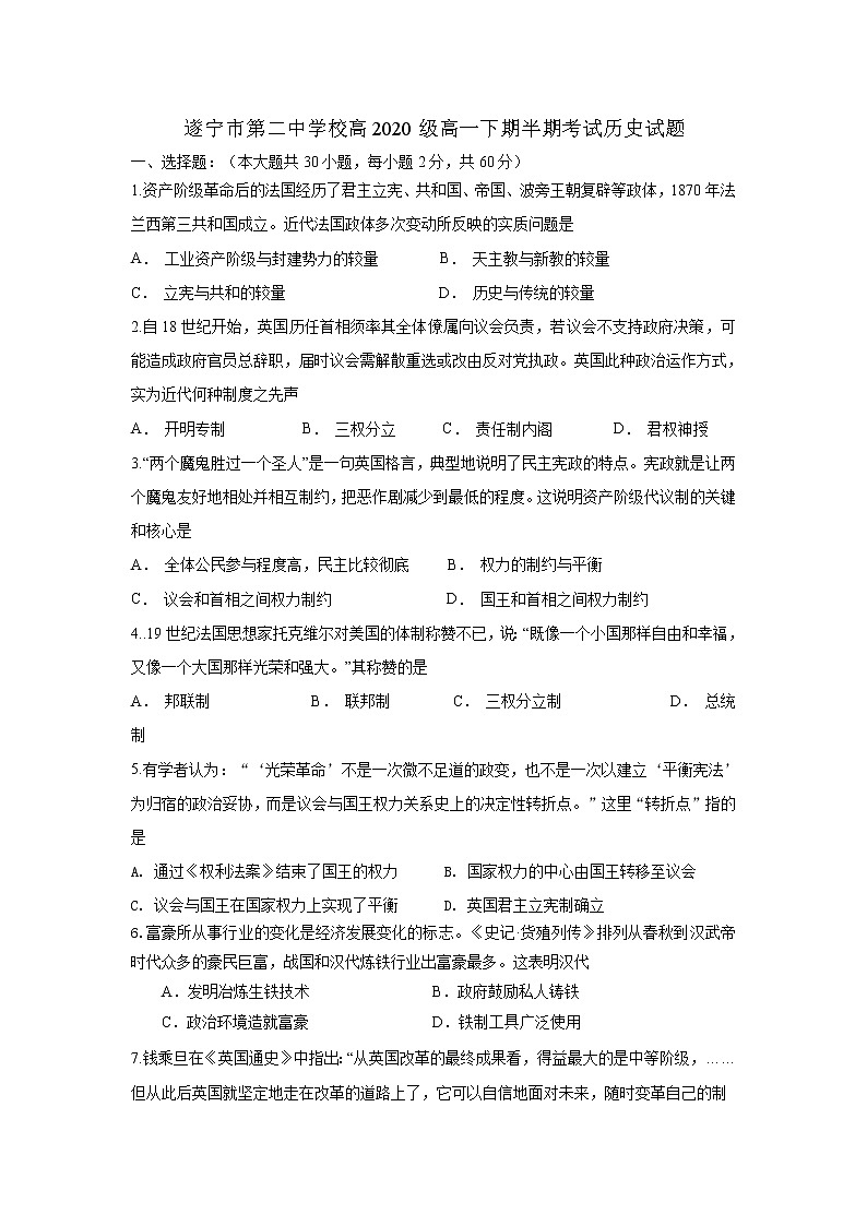 2021遂宁二中校高一下学期期中考试历史试题含答案01