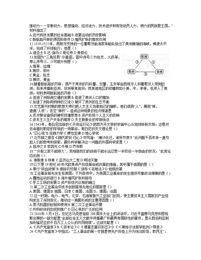 2021泰州中学高一下学期期中考试历史试题含答案第2页
