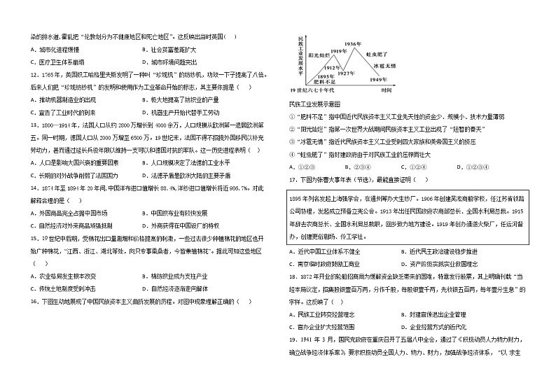 2021上饶横峰中学高一下学期期中考试历史试题含答案第2页