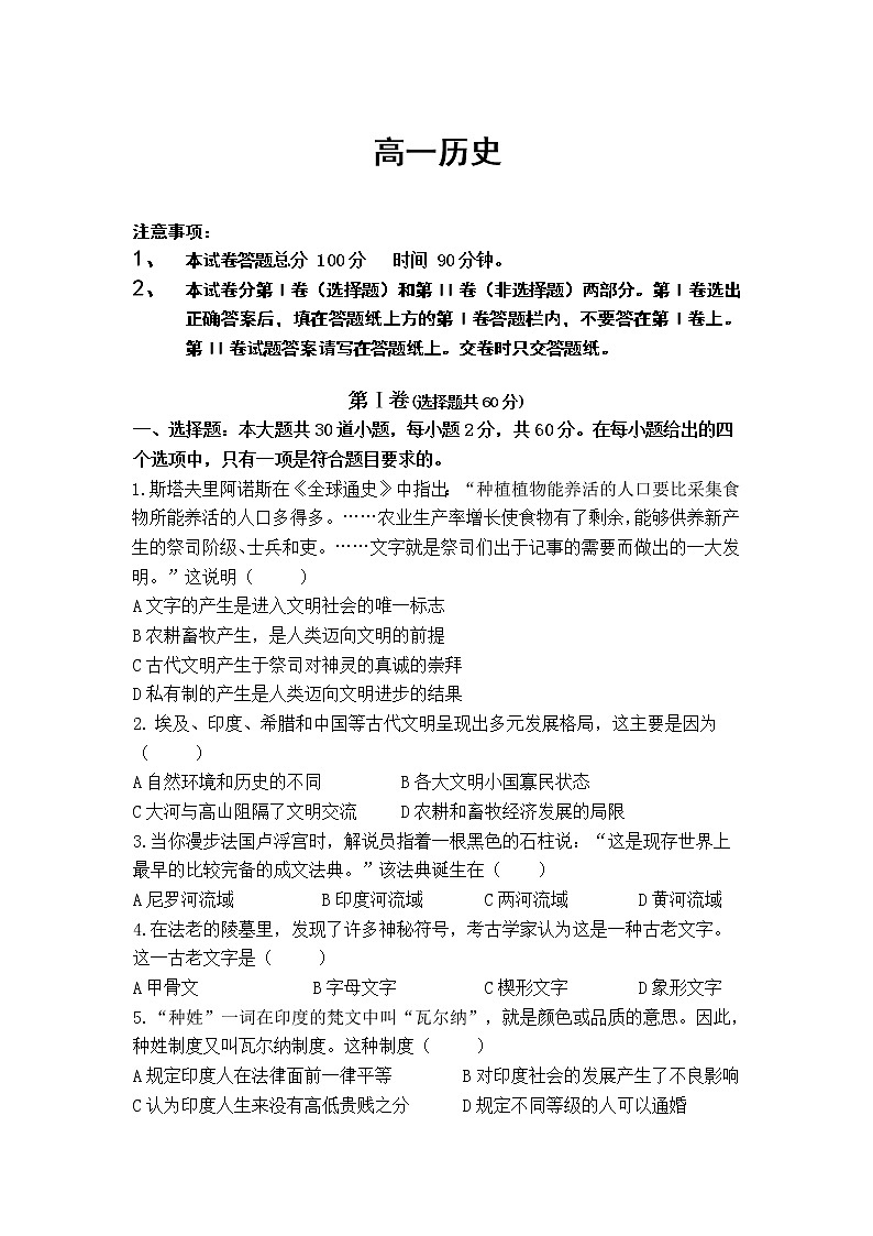 2021通化县综合高级中学高一下学期期中考试历史试卷含答案第1页