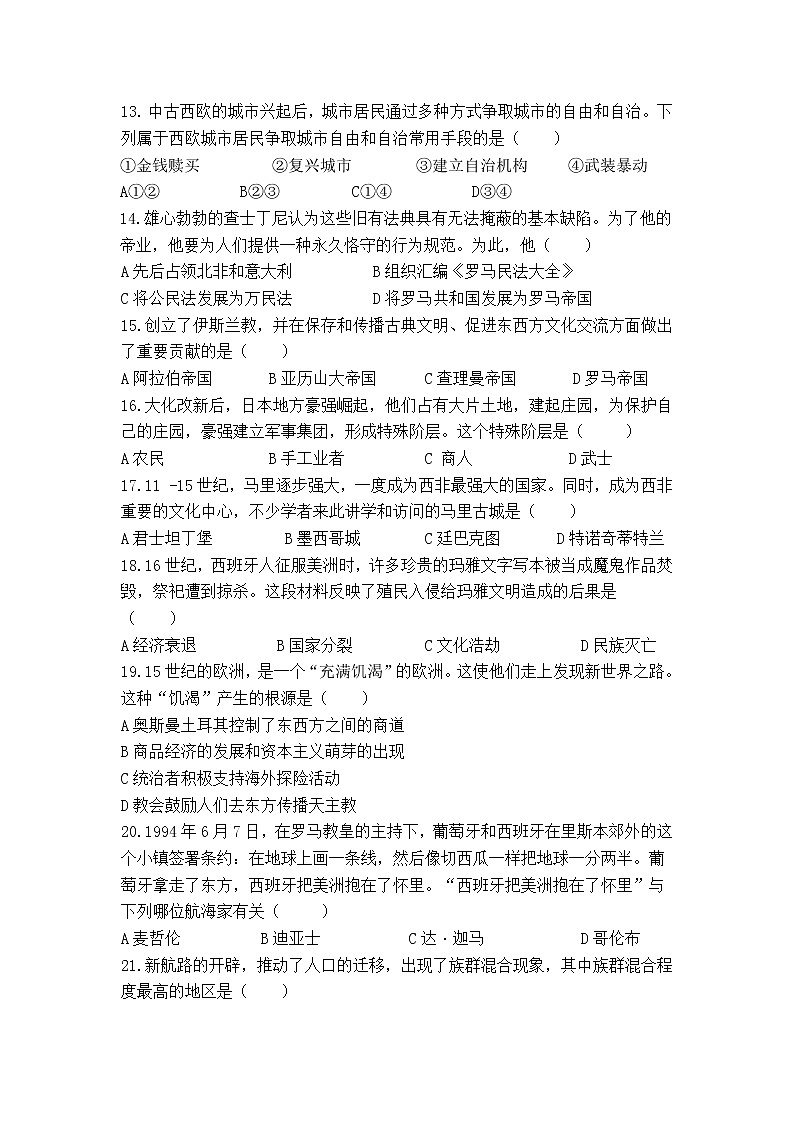 2021通化县综合高级中学高一下学期期中考试历史试卷含答案第3页