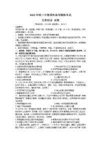 2022届黑龙江省哈尔滨市第三中学高三四模文综历史试卷