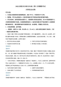 精品解析：黑龙江省齐齐哈尔市2022届高三三模历史试题（解析版）
