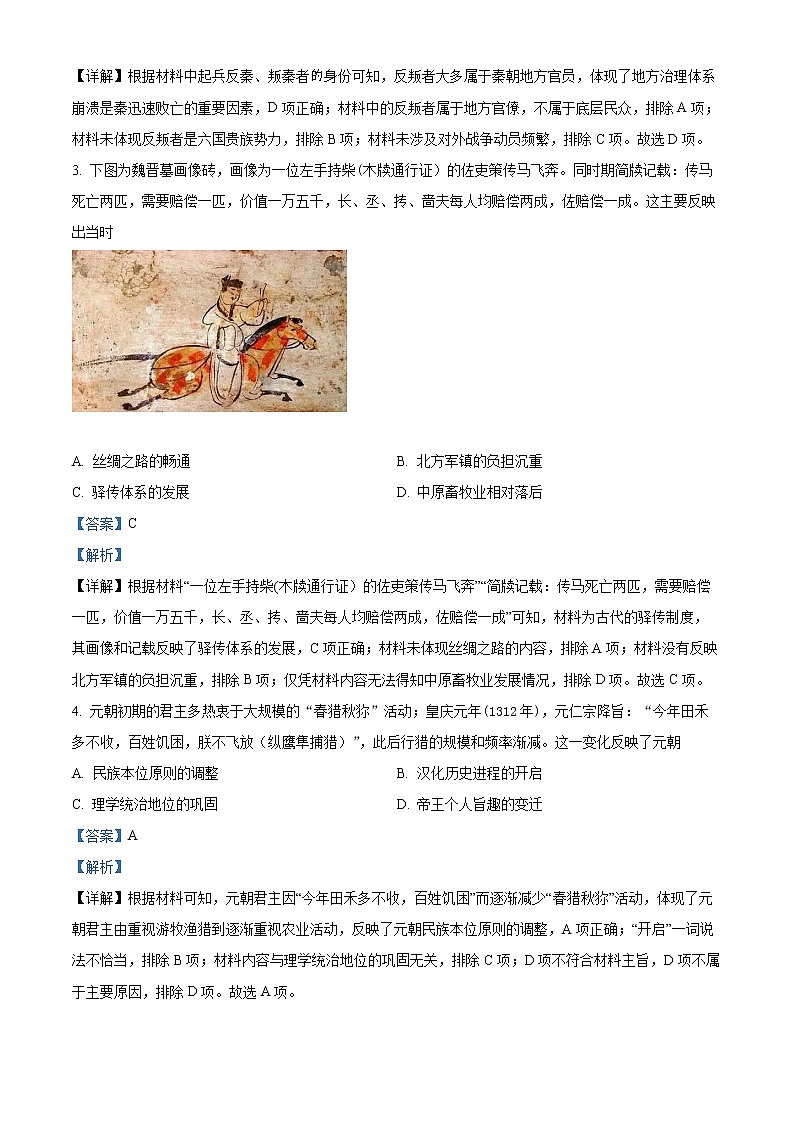 精品解析:福建省福州市2022届高三三模历史试题(解析版)第2页