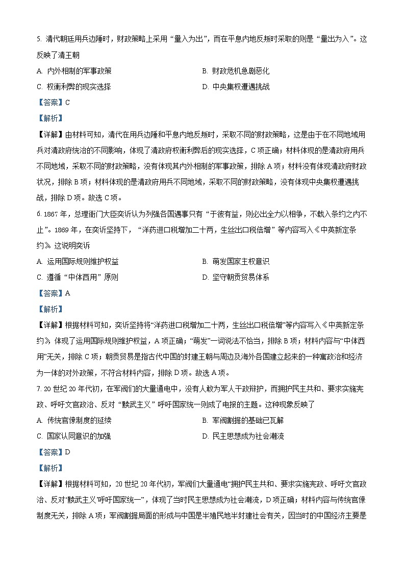 精品解析:福建省福州市2022届高三三模历史试题(解析版)第3页
