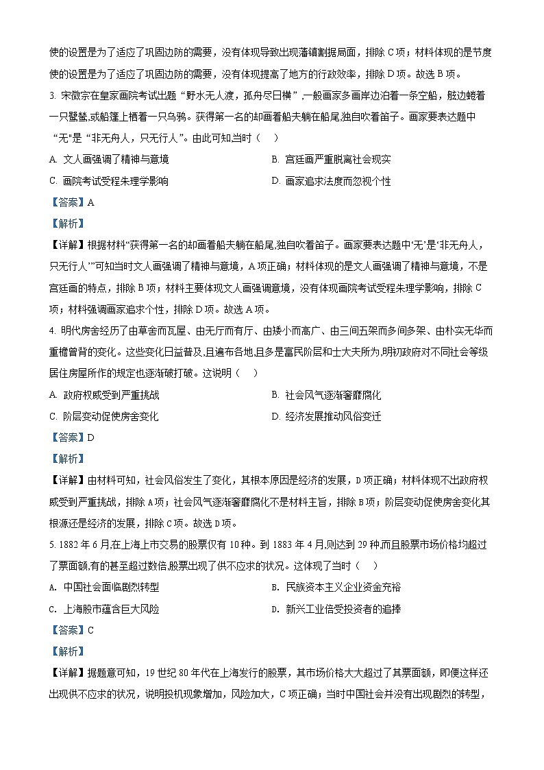 精品解析:新疆维吾尔自治区普通2022届高三三模历史试题(解析版)02
