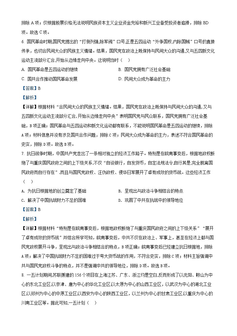 精品解析:新疆维吾尔自治区普通2022届高三三模历史试题(解析版)03