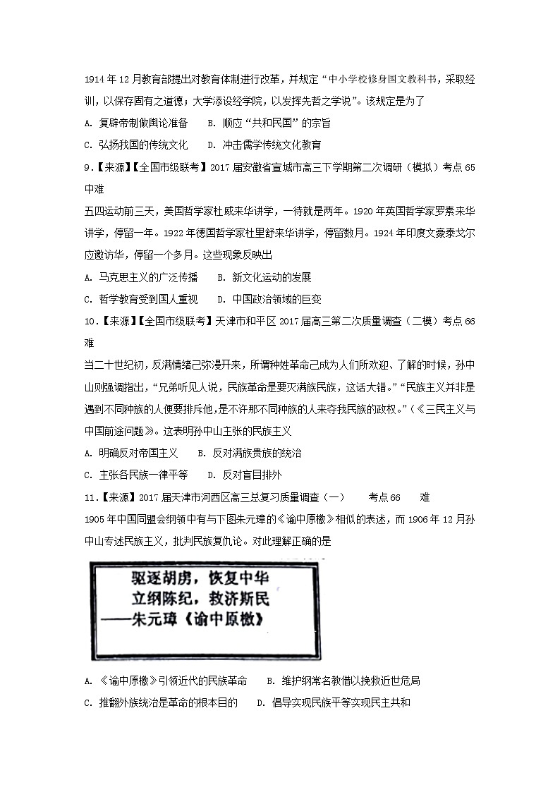 2022年高考历史二轮复习专题十五近代中国的思想解放潮流与20世纪以来中国重大思想理论成果练习含解析第3页