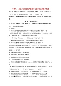 2022年高考?xì)v史二輪復(fù)習(xí)專題八近代中國(guó)經(jīng)濟(jì)結(jié)構(gòu)的變動(dòng)與資本主義的曲折發(fā)展練習(xí)含解析