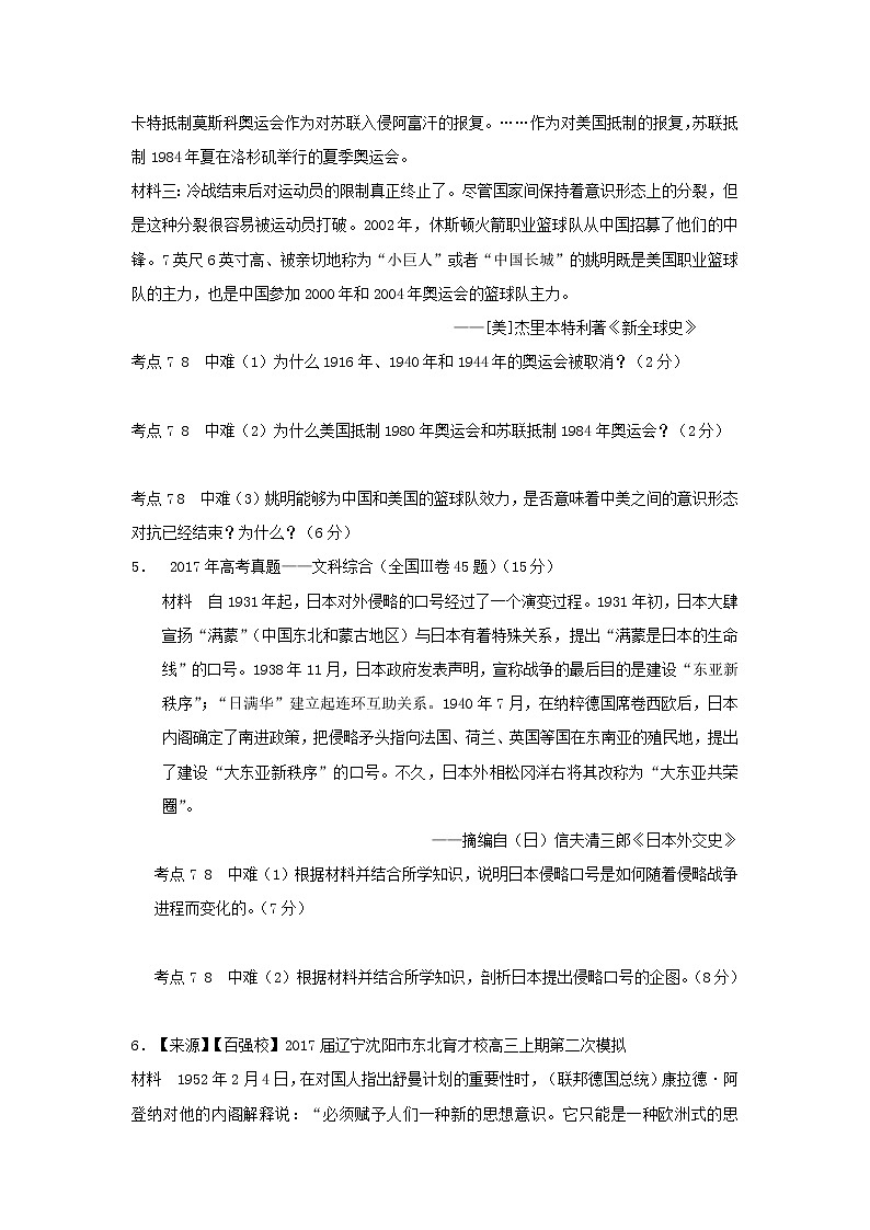 2022年高考历史二轮复习专题十八20世纪的战争与和平练习含解析第3页