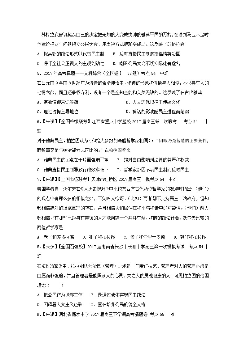 2022年高考历史二轮复习专题十三西方人文精神的起源与发展练习含解析第2页