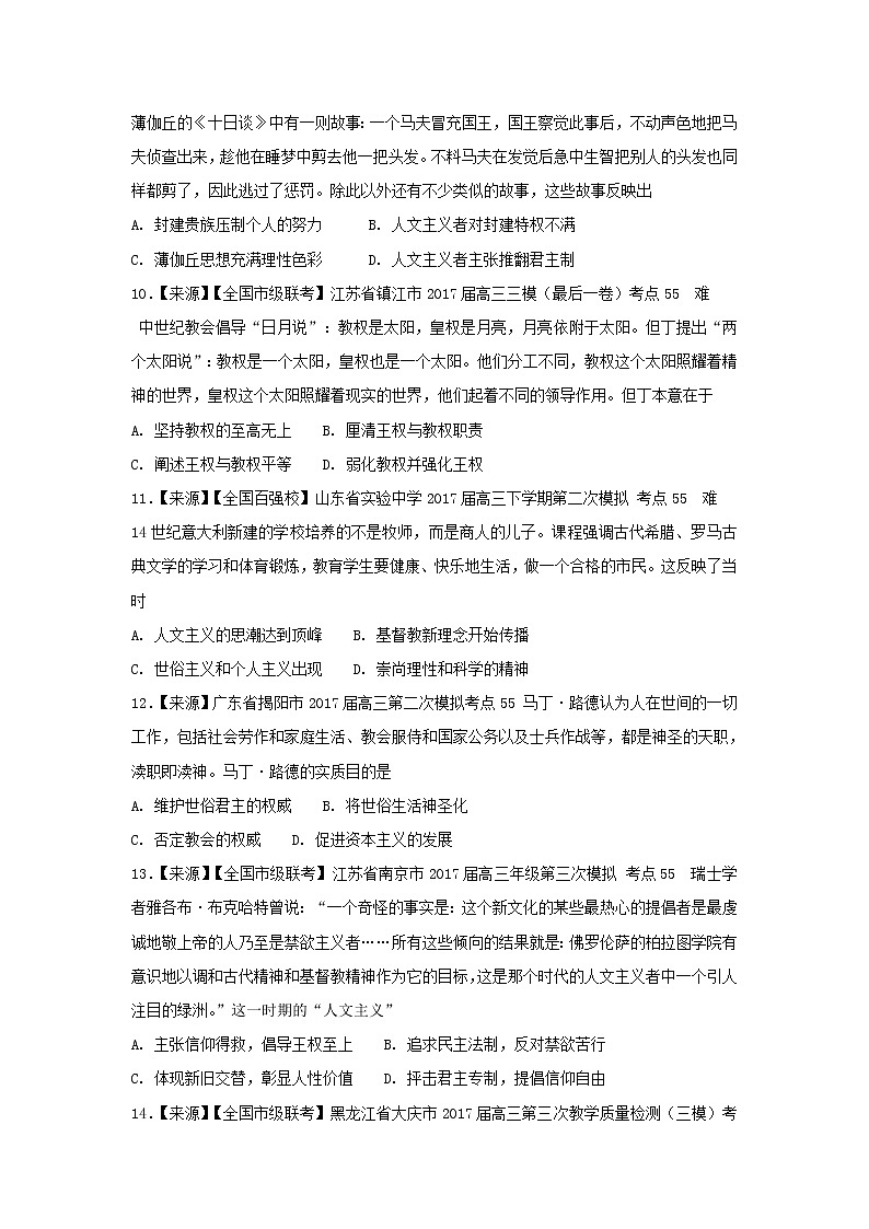 2022年高考历史二轮复习专题十三西方人文精神的起源与发展练习含解析第3页