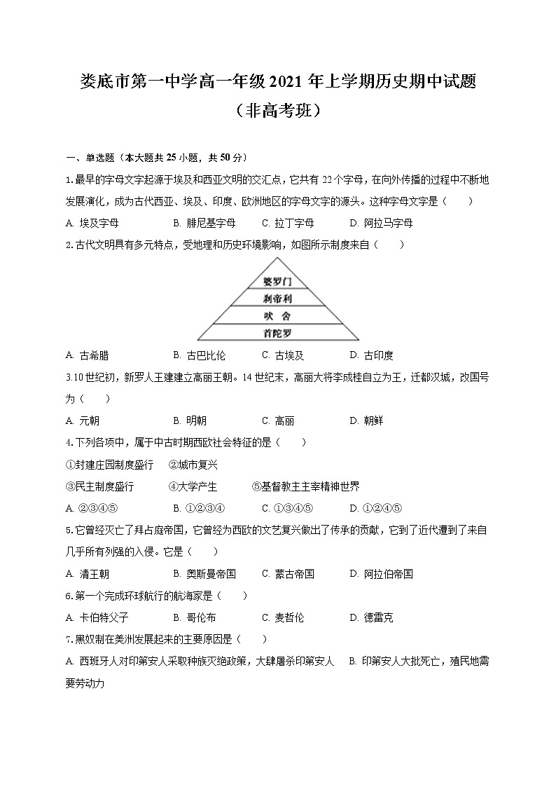 2021娄底一中高一下学期期中考试历史(非高考班)试卷含答案01