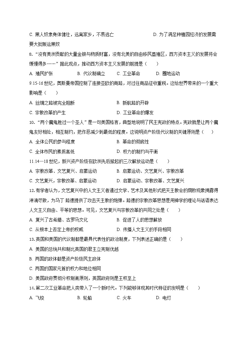 2021娄底一中高一下学期期中考试历史(非高考班)试卷含答案02